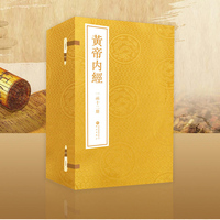 黄帝内经 十二册函套特装 仿古宣纸