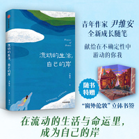 流动的生活 自己的岸 青年作家尹维安 小城孩子在流动的生活与命运里成为自己的岸