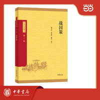 战国策--中华经典藏书（三版）