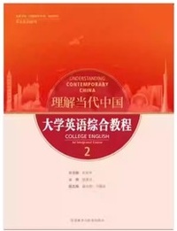 理解当代中国大学英语 综合教程2 (带激活码)
