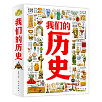 我们的历史
