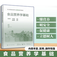 食品营养学基础（李苹苹）