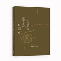 全民阅读促进乡村振兴方略