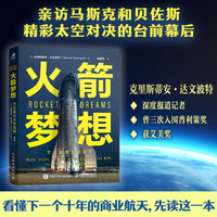 火箭梦想：万亿美元太空竞赛