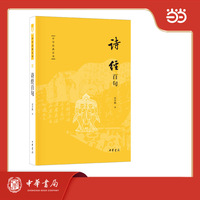 诗经百句  中华经典百句