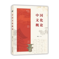中国文化概论