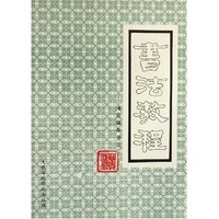 书法教程--海员健身书法