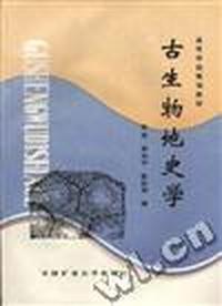 古生物地史学