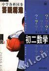 数学(初中二年级)