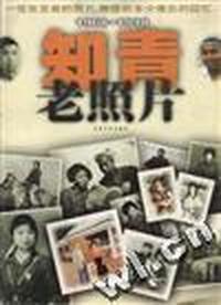 知青老照片
