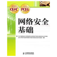 网络安全基础