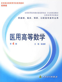医用高等数学