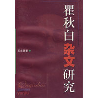 瞿秋白杂文研究
