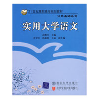 实用大学语文
