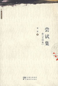 尝试集