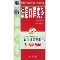 法语口译实务共6盒(磁带)