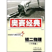 初二物理/奥赛经典