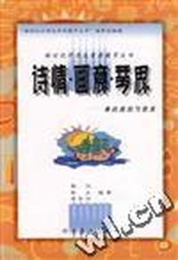 诗情·画意·琴思 - - 美的启迪与追求