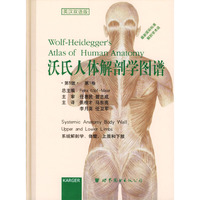 沃氏人体解剖学图谱