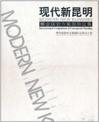 现代新昆明概念规划方案国际征集