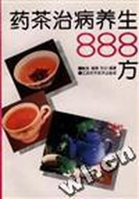 药茶治病养生888方