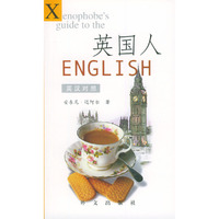 英国人: 英汉对照