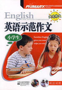 小学生新视点英语作文-作文起步