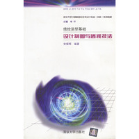 线松造型基础--设计制图与透视技法