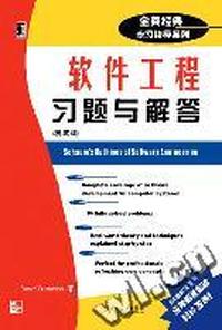 软件工程习题与解答(英文版)/全美经典学习指导系列