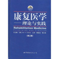 康复医学:理论与实践