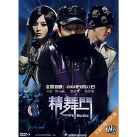 精舞门(DVD-5)
