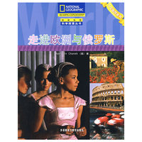 走进欧洲与俄罗斯