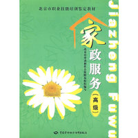 家政服务（高级）—教材