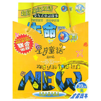 星月童话经典故事丛书（注音版）（第一辑全套四册）