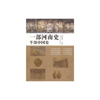一部河南史 半部中国史