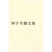 论无产阶级政党-列宁专题文集