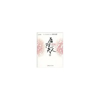 后院夫人②浮沉