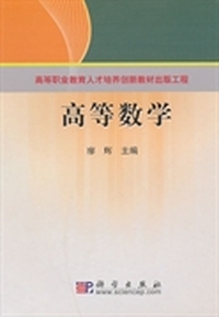 高等数学