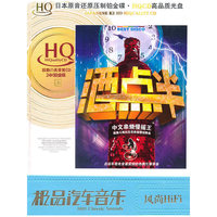酒点半 中文串烧慢摇王(2CD)