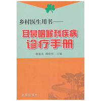 耳鼻咽喉科疾病诊疗手册