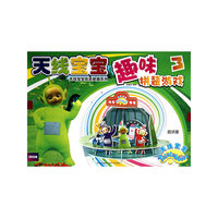 圆顶屋-天线宝宝趣味拼装游戏-3