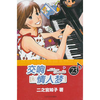 交响情人梦-23