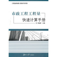 市政工程工程量快速计算手册