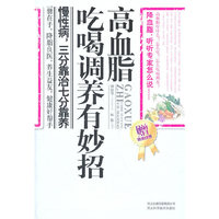 高血脂吃喝调养有妙招