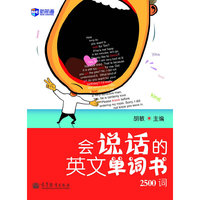 会说话的英文单词书2500词