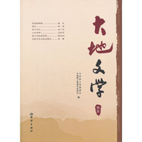大地文学：卷五