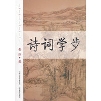 诗词学步
