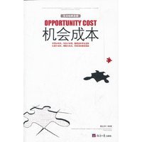 机会成本