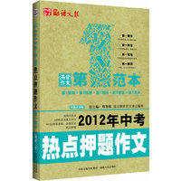 2012年中考热点押题作文第一范本-最新升级版
