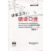 译家之言:德语口译